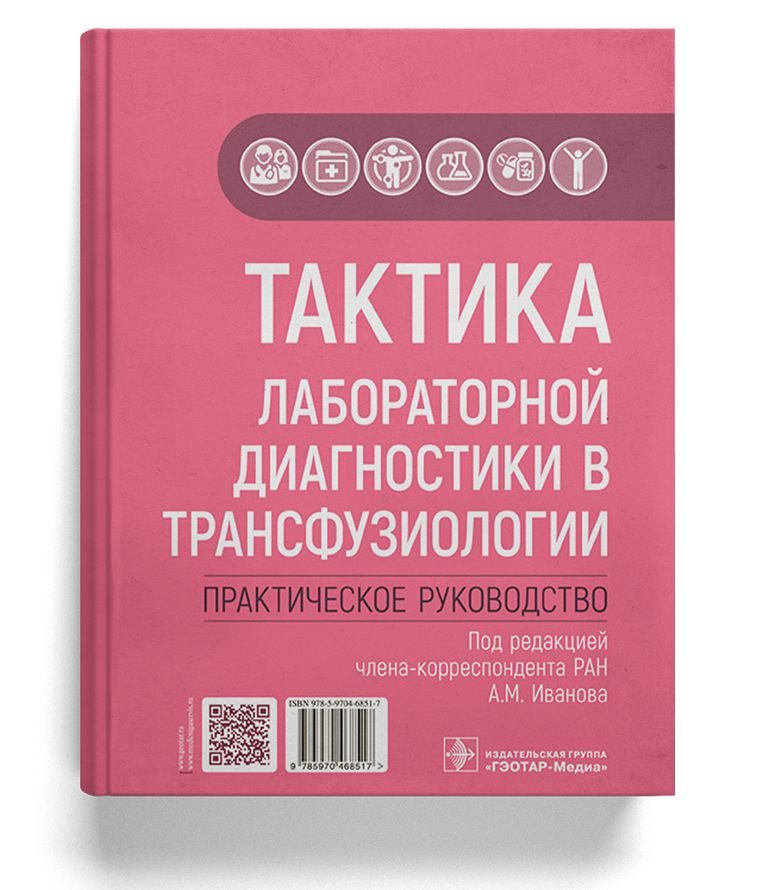 Тактика клинической лабораторной диагностики практическое руководство